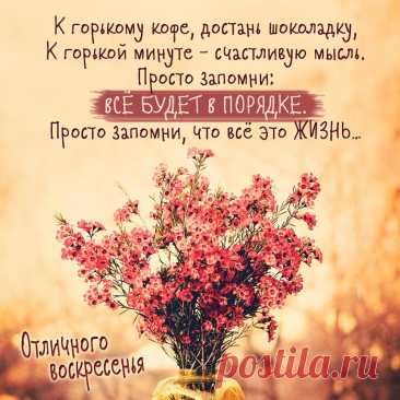 Открытка с пожеланием отличного воскресенья