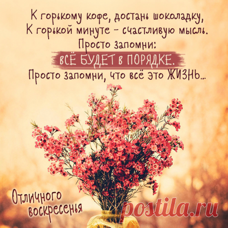 Открытка с пожеланием отличного воскресенья