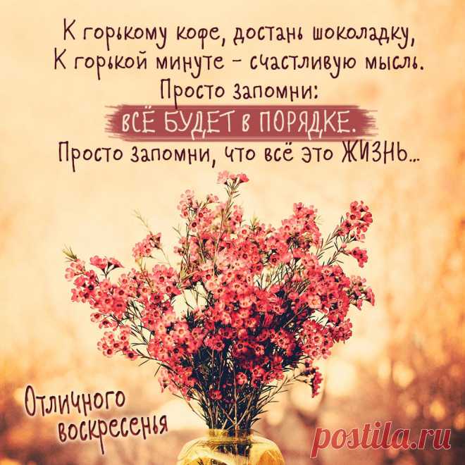 Открытка с пожеланием отличного воскресенья