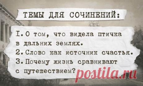 Темы для сочинений, которые предлагали гимназистам в начале XX века