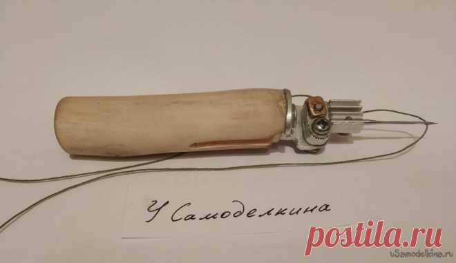 Самодельное шило - швейная машинка Здравствуйте. В этой статье я расскажу, как изготовить так называемое шило полуавтомат. Такой инструмент применяется для сшивания изделий из кожи или плотной ткани. В отличие от обычной швейной иглы это приспособление позволяет прикладывать значительное усилие для прокалывания сшиваемых материалов,