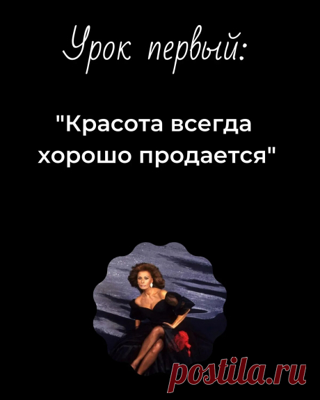"Продавай себя дорого". Десять уроков жизни Софи Лорен. Она всегда держала себя с достоинством и знала себе цену. | Истории о людях | Яндекс Дзен