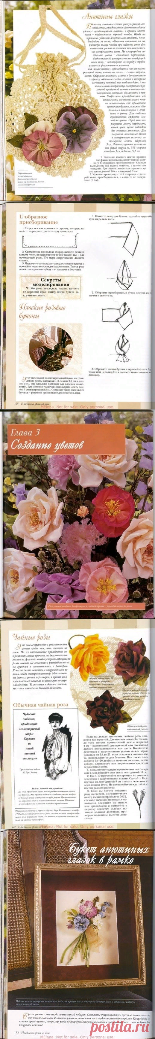 Хелен Гибб. Изысканные цветы из лент