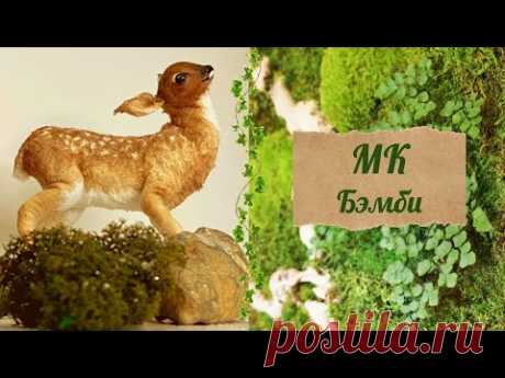 Приглашение МК Бэмби