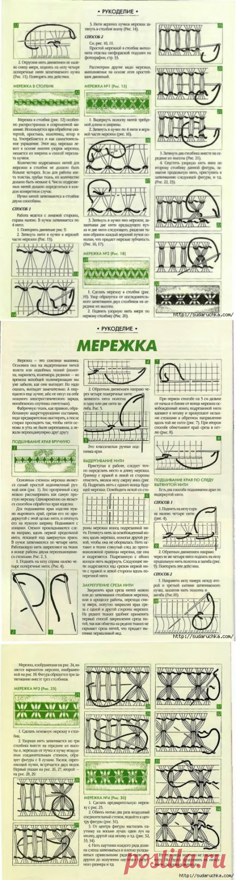 Мережка - варианты стежков