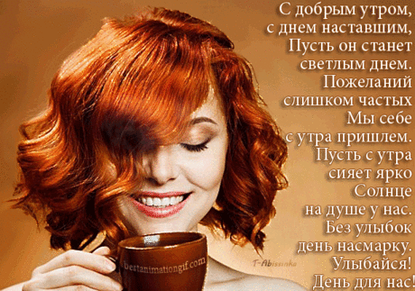Плейкаст «Доброго утра ! Солнышко светом облило тебя ! Птички поют, твои ушки лаская.. Пора просыпаться !!»