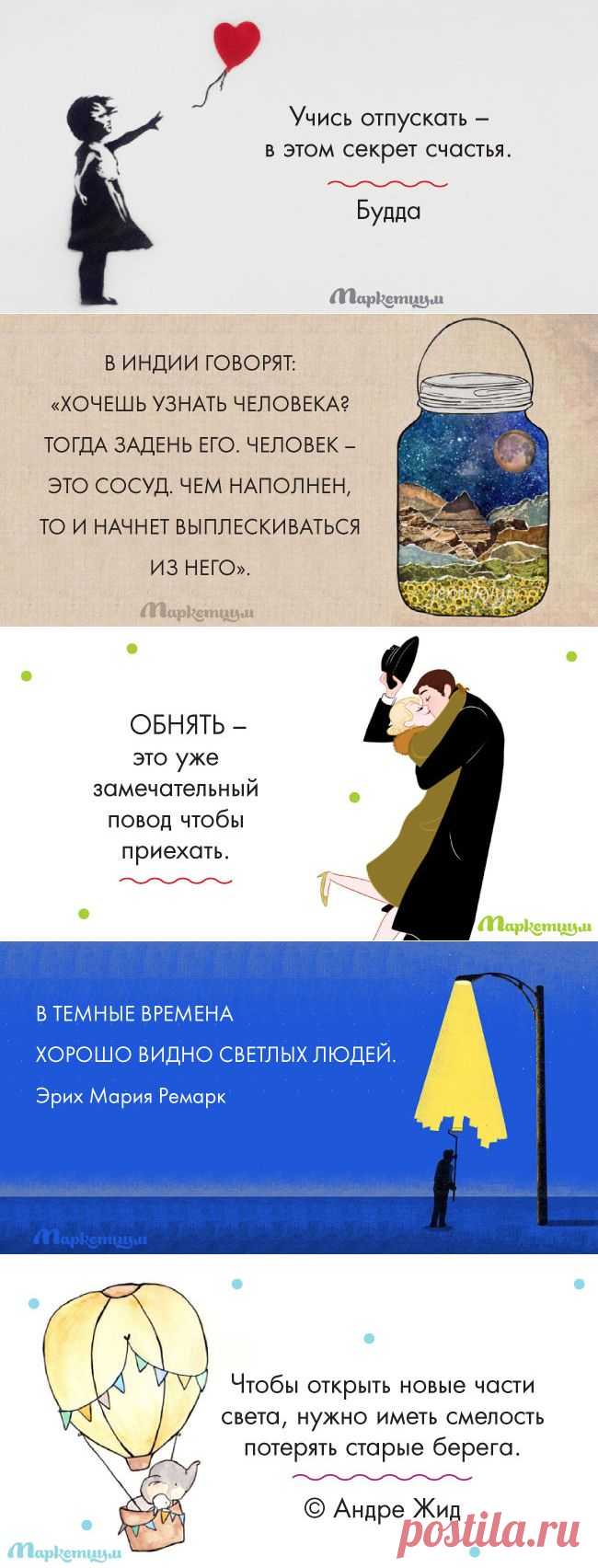 Вдохновляющие открытки