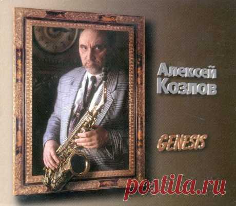 Алексей Козлов – Genesis (2CD) FLAC «Избранное за сорок лет» — такой подзаголовок украшает коллекционное издание записей именитого музыканта, композитора, джаз- и рок-просветителя и просто замечательного человека. Двойной CD содержит 21 пьесу. Композиции разбиты по хронологии и наглядно демонстрируют пресловутый генезис творческого