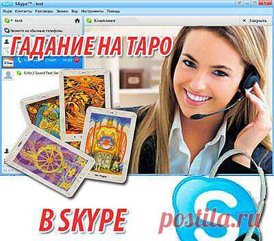 TАРО: ОБ ОСОБЕННОСТЯХ ОНЛАЙН-ГАДАНИЯ НА КАРТАХ ТАРО