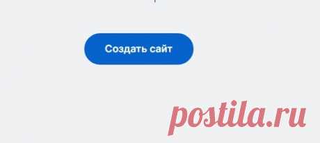 💻 Конструктор сайтов: дайте волю фантазии
или воспользуйтесь готовыми вариантами 👍