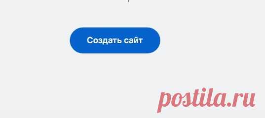 💻 Конструктор сайтов: дайте волю фантазии
или воспользуйтесь готовыми вариантами 👍