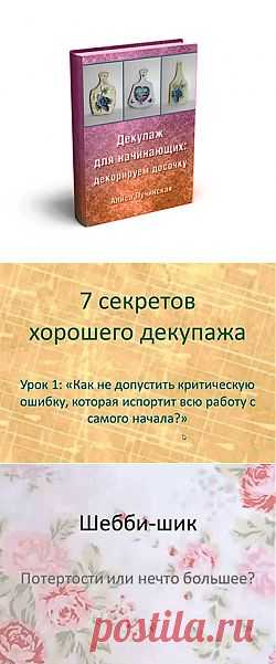 Декупаж для начинающих от Алисы Лучинской. И кое-что еще:).
