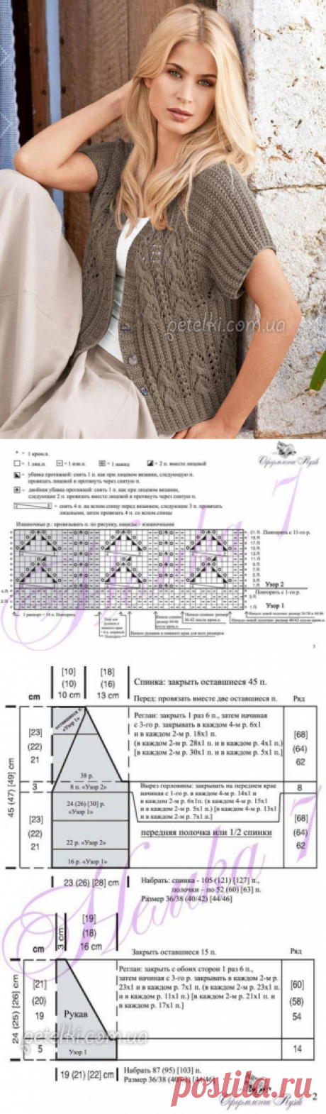 Очаровательный жакетик с коротким рукавом.  Схемы вязания спицами