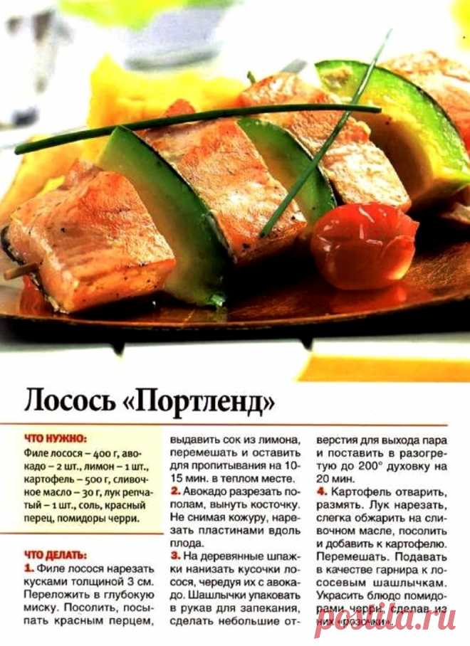 Лосось "Портленд"