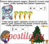 Математика для детей 4, 5, 6, 7 лет - Распечатай и занимайся! Здесь представлена математика для детей 4, 5, 6, 7 лет - методические пособия, авторские материалы для распечатки, математические карточки, цифры и другие...