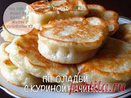 Оладьи с куриной начинкой