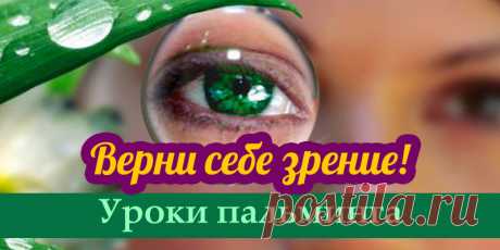 Верни себе зрение! Уроки пальминга | Полезные советы