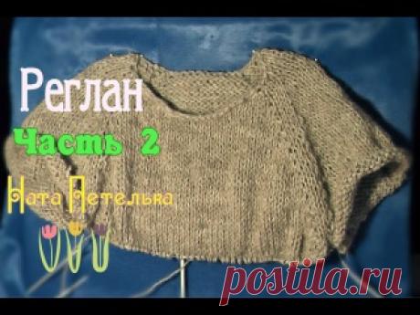 Реглан сверху спицами