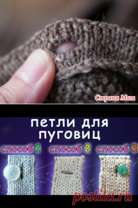 Идеальные петли на планке спицами.Видио. Вязание - Страна Мам