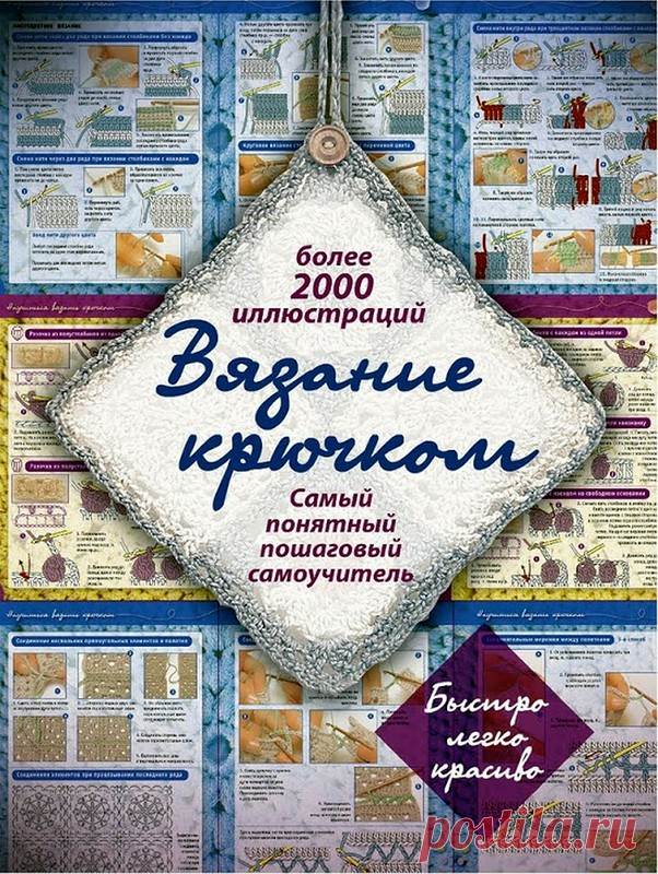Вязание крючком. Самоучитель(часть 1): Дневник группы «ВЯЖЕМ ПО ОПИСАНИЮ»: Группы - женская социальная сеть myJulia.ru
