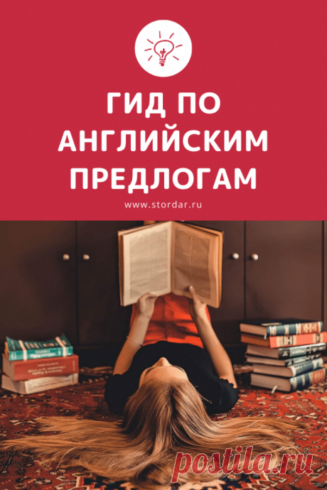 Предлоги в английском: Подробный справочник с примерами