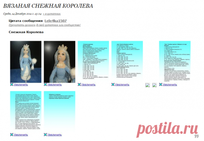 вязаная Снежная Королева