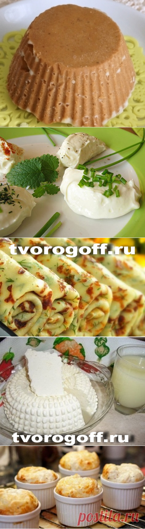 СЫР ДОМАШНИЙ - ЗДОРОВАЯ ЕДА — ЭТО ЗДОРОВО