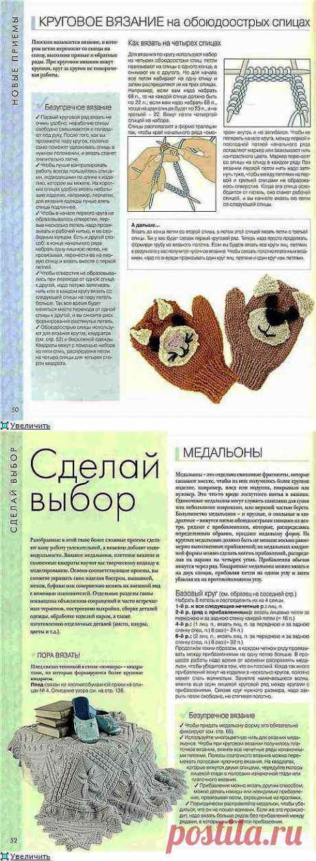 Советы по вязанию спицами | Записи в рубрике Советы по вязанию спицами | Дневник len-OK65