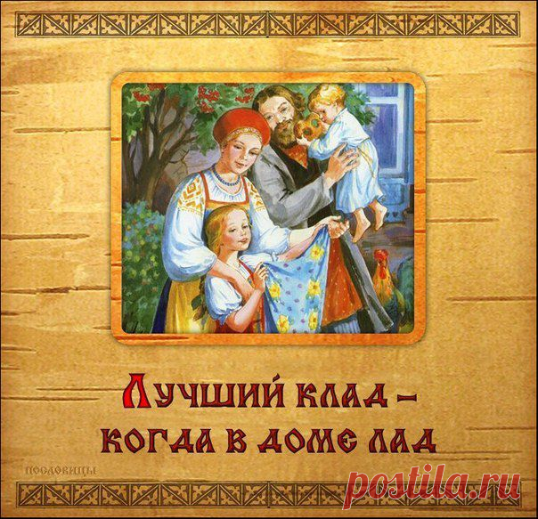 Обережная сила живого дома - Славянский базар 2.0