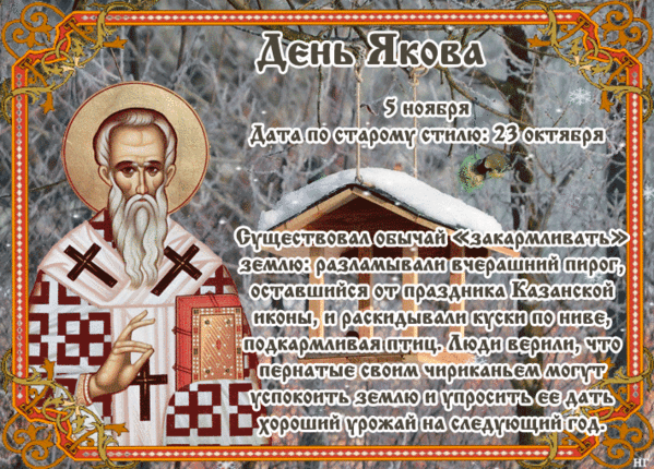 Я хочу, чтобы ты, Яков, никогда не отставал от своего счастья, чтобы шел ты за ним по пятам.  Открытки на Яков День!