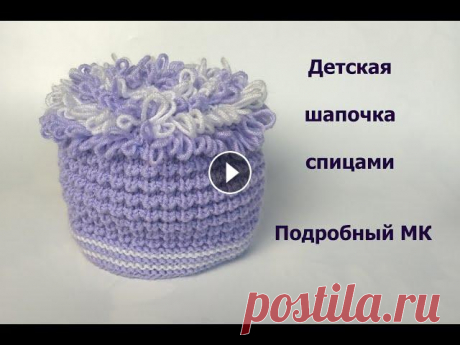 Детская шапочка спицами на 6 мес. Подробный мастер-класс. Шапочка спицами для девочки 6-8 мес. Расход пряжи на эту шапочку - 50 г. Спицы № 3,5 Обзор детской пряжи: Кофточка для девочки спицами на возраст 1 го...