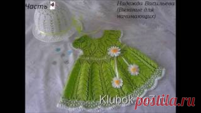 часть 4 платье с ромашками