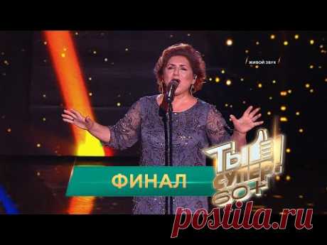"Ты супер! 60+". Финал