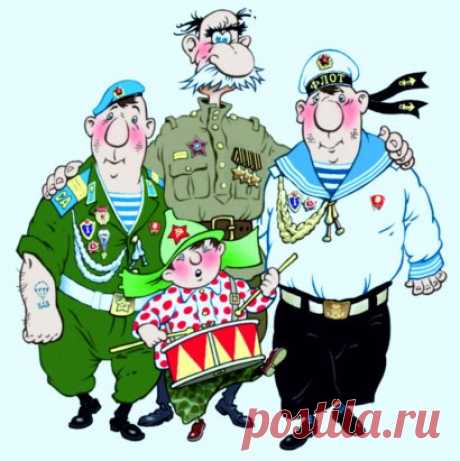 Подари мне плавки из сатина, 
Что зовут в народе "труселя". 
Не на День святого Валентина, 
А на 23-е февраля! 
Этот день для каждого мужчины - 
Бесшабашный, резвый, отрывной. 
День когда есть веская причина 
Дома покомандовать женой. 
В этот день ты, встав на табуретку, 
Натянув на пузо труселя, 
Сжав в руках стакан, как Ленин кепку, 
Гаркнешь всем: "Салаги! Смирно, бл@!"
#23Февраля