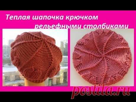 Теплая шапка крючком рельефными столбиками &quot;Вишня&quot;(шапки №110)
