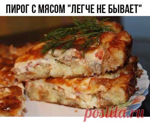 ПИРОГ С МЯСОМ 