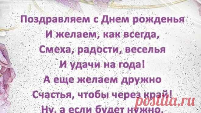 ДОРОГАЯ СЕСТРИЧКА НИЛОЧКА! ПОЗДРАВЛЯЕМ С ДНЕМ РОЖДЕНИЯ!