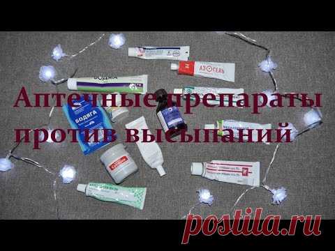 Лучшее аптечное средство для проблемной кожи