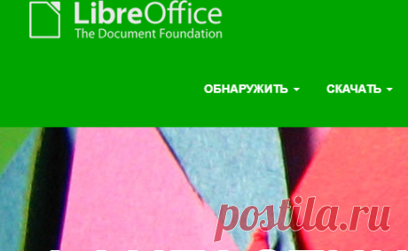 Главная | LibreOffice - бесплатный офисный пакет - забавный проект - фантастические люди