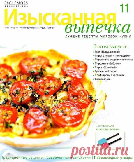 Изысканная выпечка.