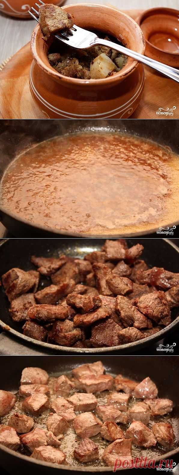 Телятина в горшочке - пошаговый кулинарный рецепт на Повар.ру