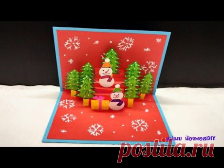 DIY สอนทำการ์ดป๊อปอัพ คริสต์มาส/DIY Christmas card (Pop Up Card) / แม่เนย น้องพอสDIY
