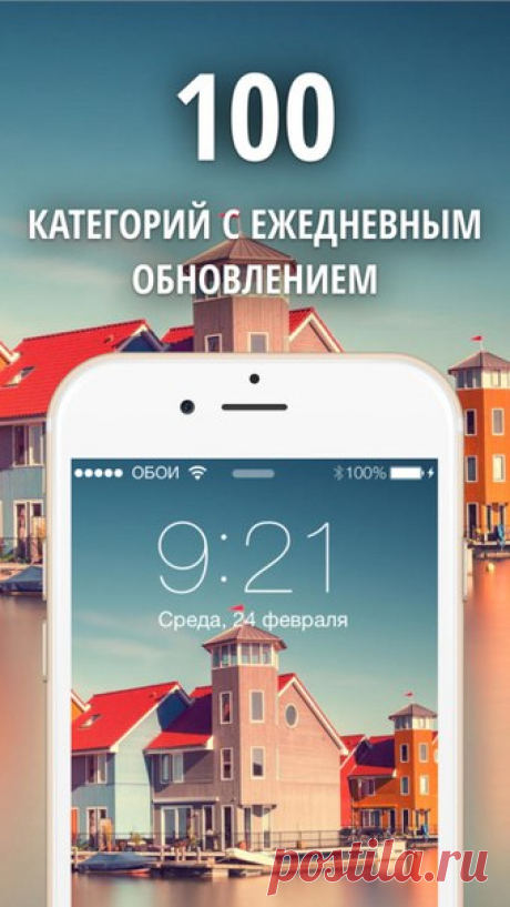 [Sale-iOS] Темы и Обои 100 000 ОБОЕВ И ТЕМ, БОЛЕЕ 100 КАТЕГОРИЙ 399 руб. -&gt; 149 руб. Ссылка: ====================== #app_store #распродажа@app_4u