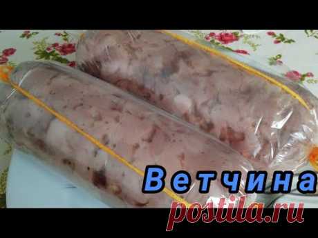Рецепт ветчины в домашних условиях!