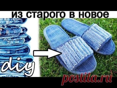 Джинсовые тапочки в технике синель.
