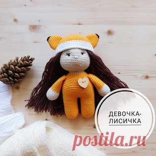 Девочка Лисичка амигуруми. Схемы и описания для вязания игрушек крючком! Бесплатный мастер-класс от Светланы Болотовой по вязанию девочки в костюме лисички. Высота вязаной куколки примерно 16-18 см. Для изготовления такой к…