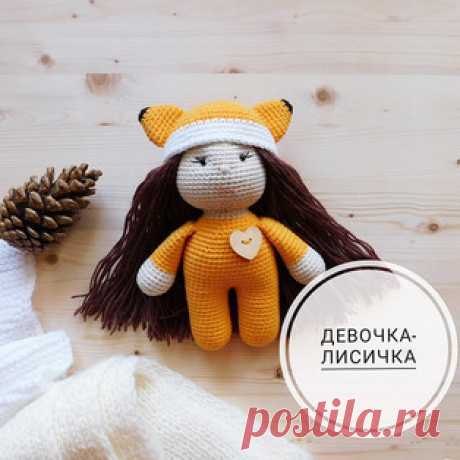 Девочка Лисичка амигуруми. Схемы и описания для вязания игрушек крючком! Бесплатный мастер-класс от Светланы Болотовой по вязанию девочки в костюме лисички. Высота вязаной куколки примерно 16-18 см. Для изготовления такой к…