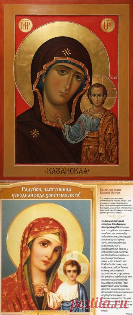 День чудотворной иконы Казанской Божьей Матери.