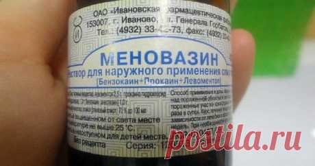 Скорая помощь при гайморите, герпесе и остеохондрозе Опытные отоларингологи неохотно делятся этим секретом… «Меновазин» — комплексный препарат, который врачи...