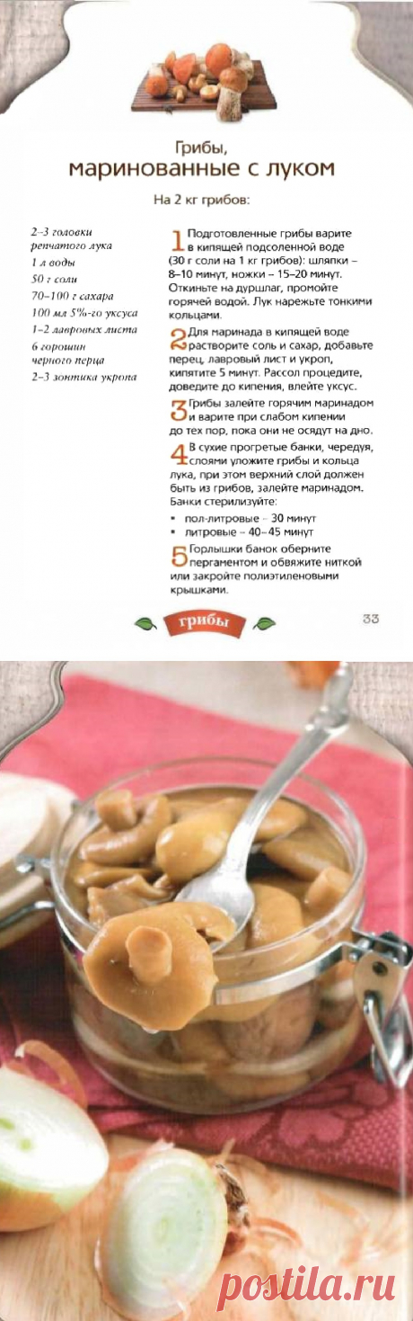 Грибы маринованные с луком